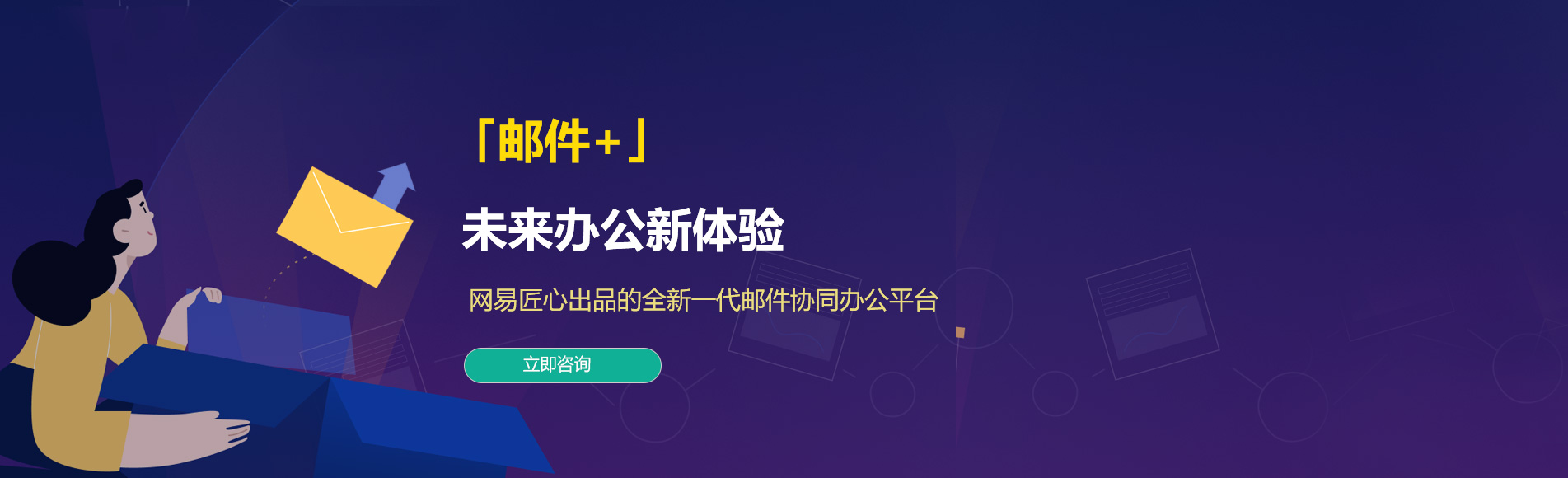 桑日网易企业邮箱