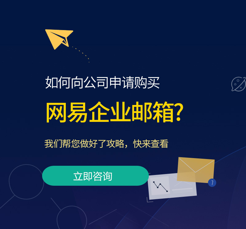 桑日网易企业邮箱