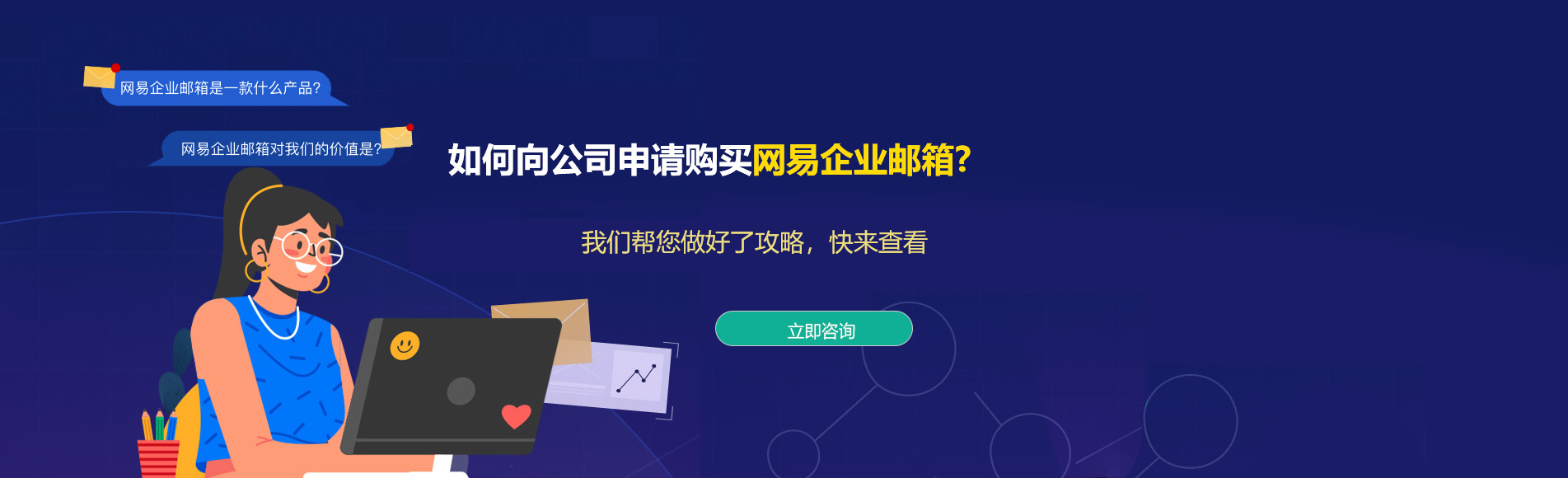 桑日网易企业邮箱