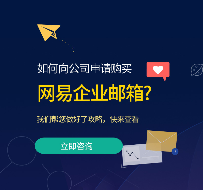 桑日网易企业邮箱